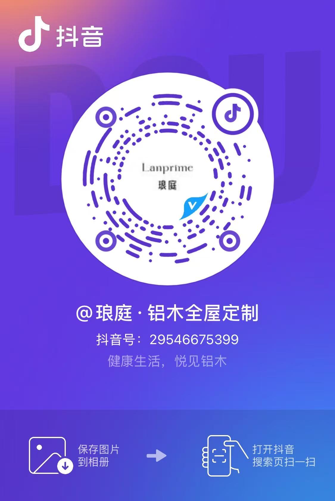 琅庭抖音二维码