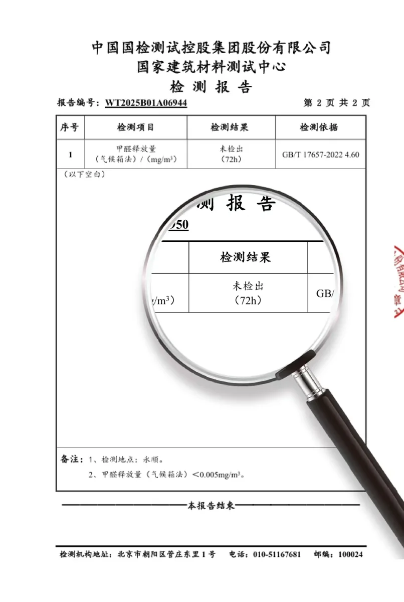 琅庭全铝蜂窝板甲醛释放量检测报告