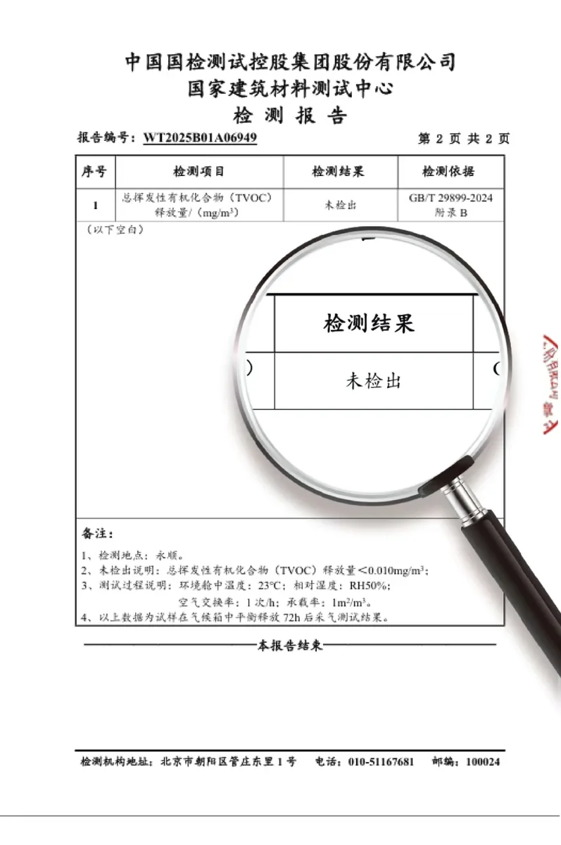 琅庭全铝蜂窝板 TVOC 检测报告